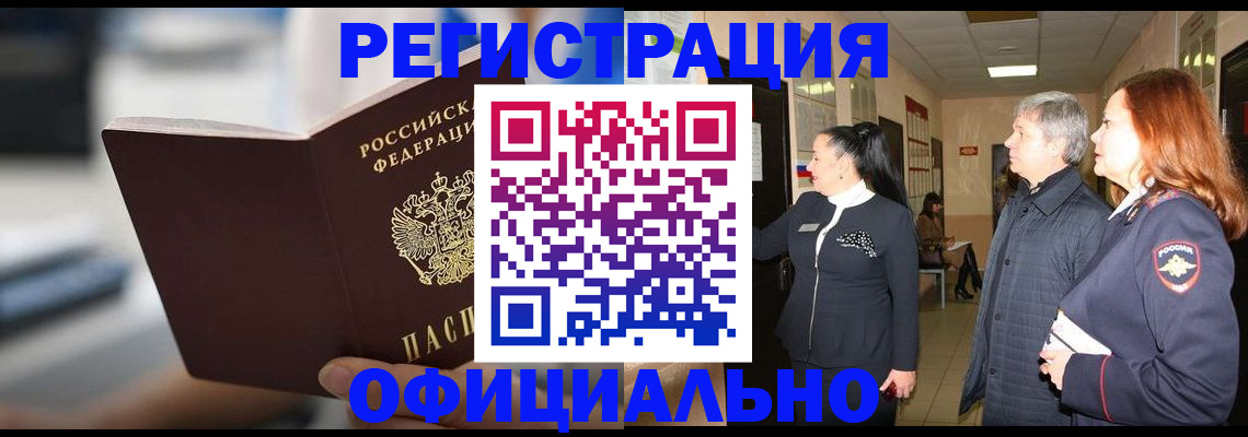 купить прописку в Майкопе