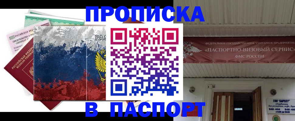 прописка в квартире в Майкопе